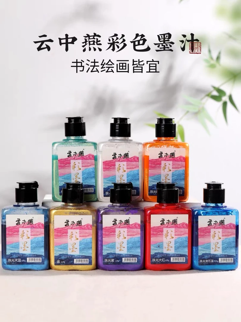 【牧云轩】云中燕彩墨液12色套装 60克每瓶