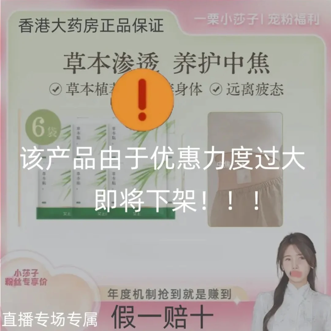 【莎莎同款】草本贴草本植萃男女适用便携家用 中板