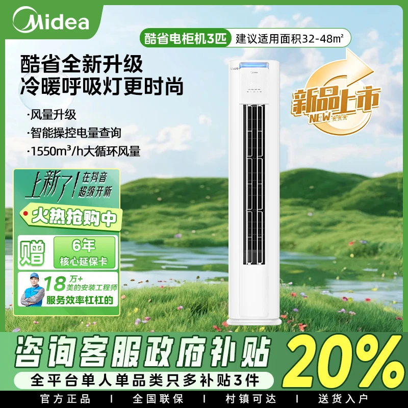 美的酷省电柜机3匹Pro新一级变频客厅家用智能冷暖空调立式正品