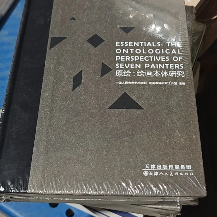 原绘绘画本体研究精装塑封