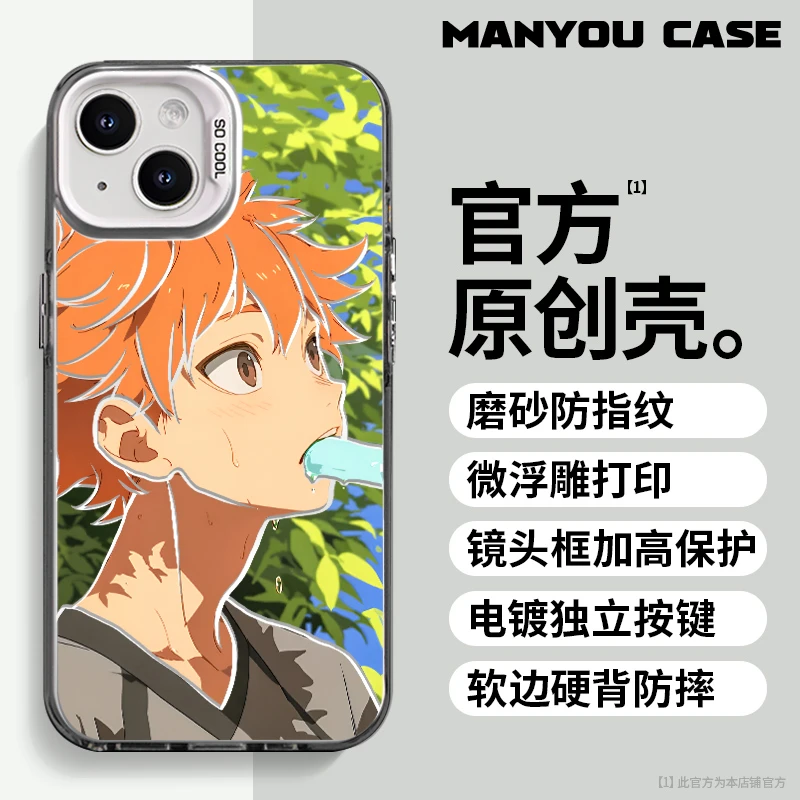 日向翔阳适用于小众动漫苹果16华为一加oppo小米手机防摔壳Paoive