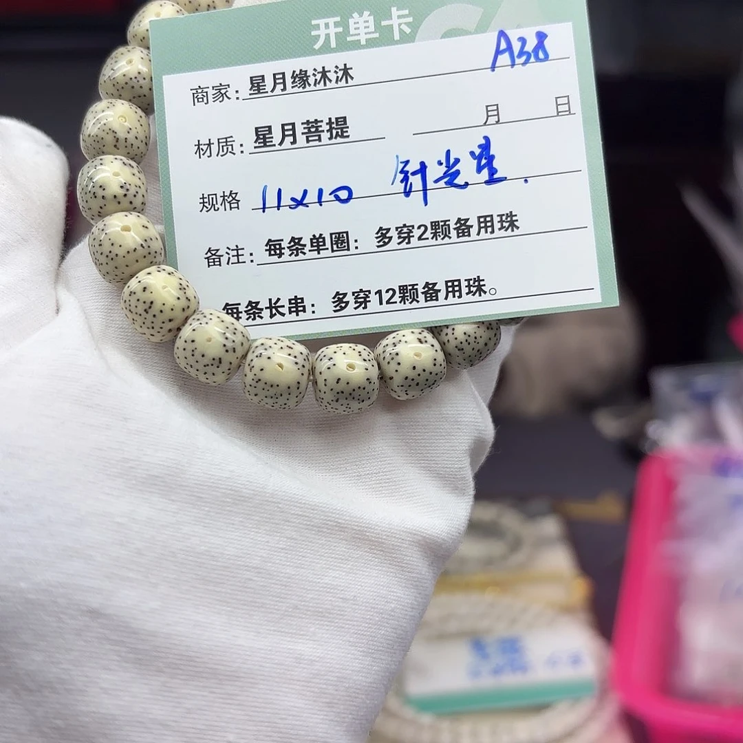 星月菩提手串A38…………