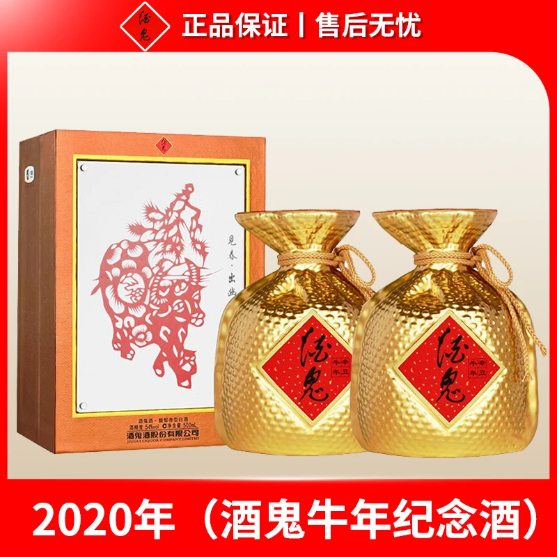 酒鬼辛丑牛年生肖纪念酒 馥郁香型 两瓶装白酒 正装54度500ml*2瓶