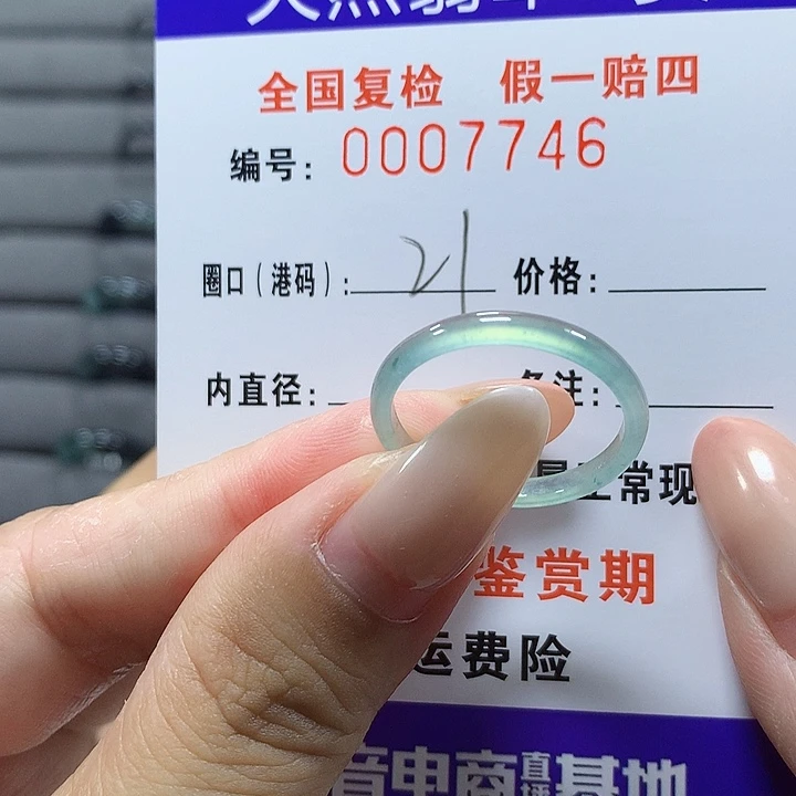 未镶嵌戒圈翡翠7746