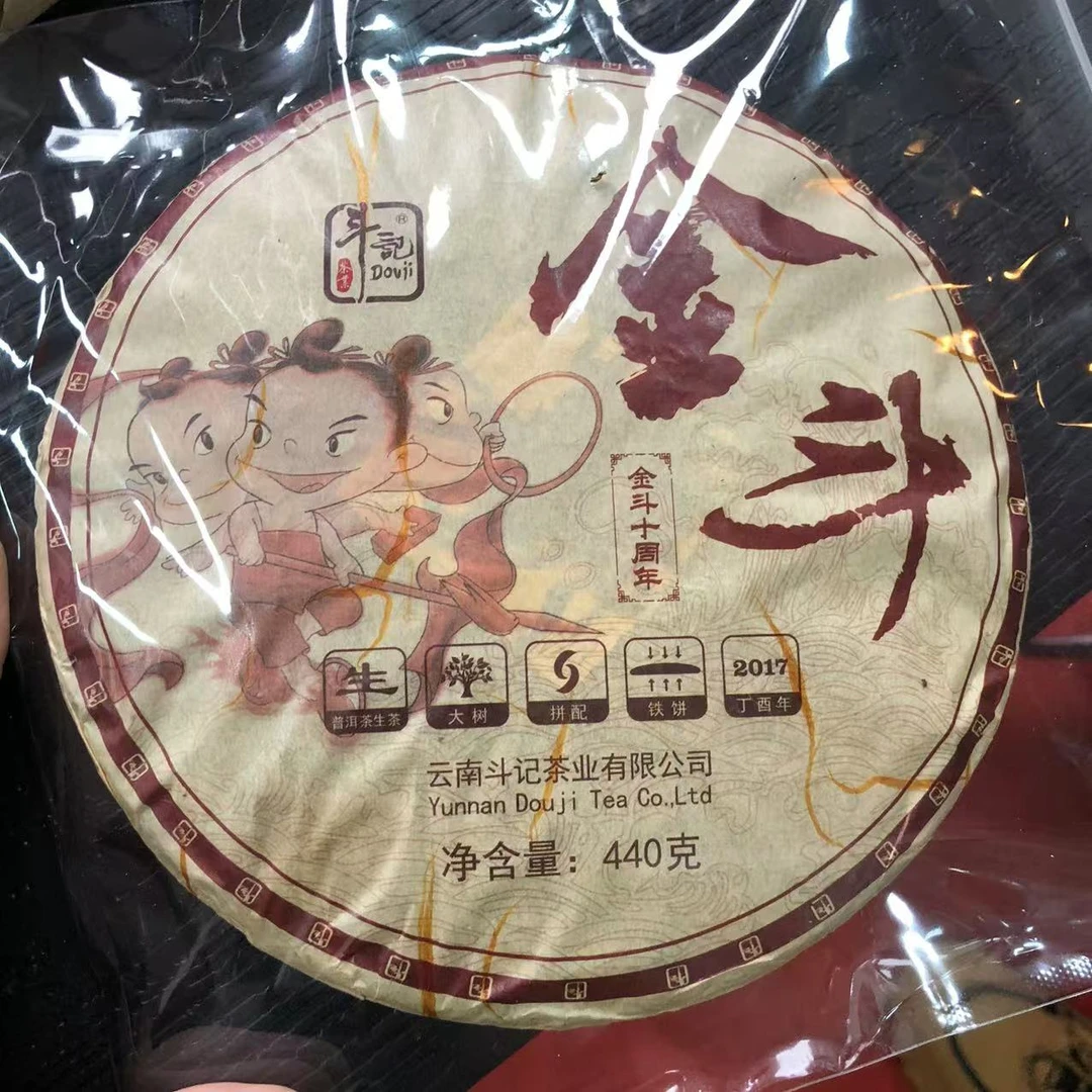 【陆导分享】2017年 DJ 金斗大饼铁饼（生茶）440g