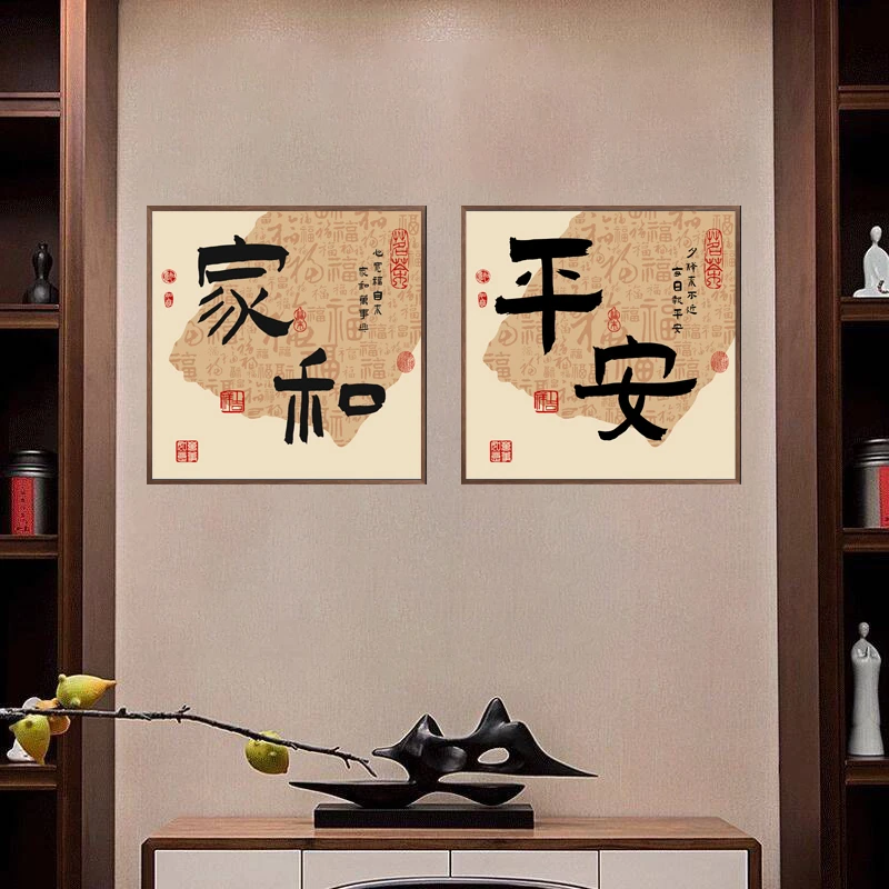 131-40*40双联新中式平安黄色正方形字画餐厅卧室客厅茶室装饰画
