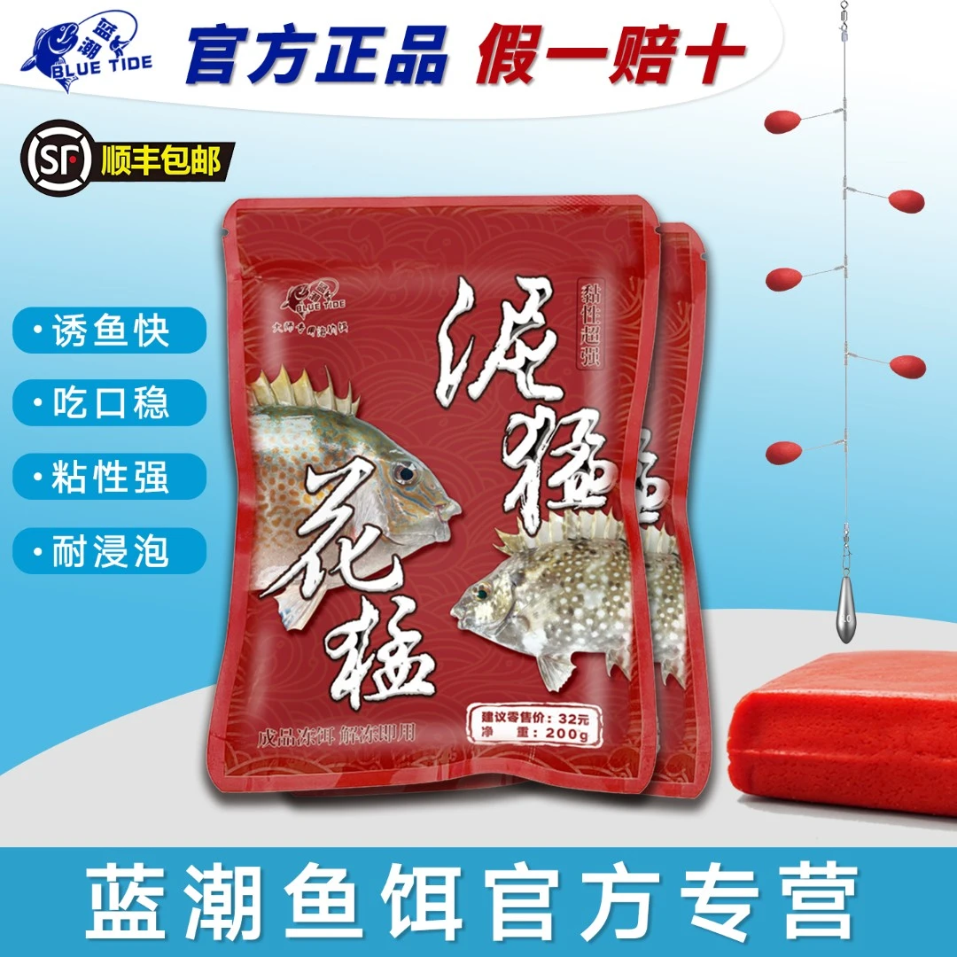 蓝潮泥猛花猛臭肚鱼金古鳗乌子婆海钓鱼饵筏钓船钓岸钓海鱼通用饵