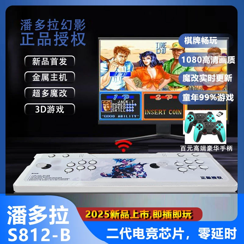 【S812新款S812无线摇杆】正版授权新款潘多拉双人怀旧无线摇杆格斗