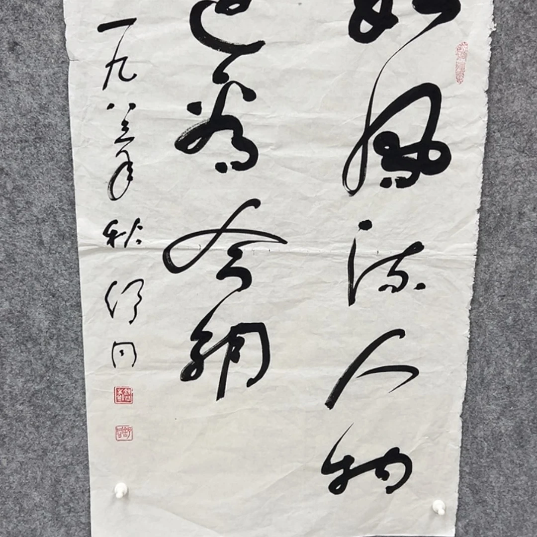 真****书法书法精品一副