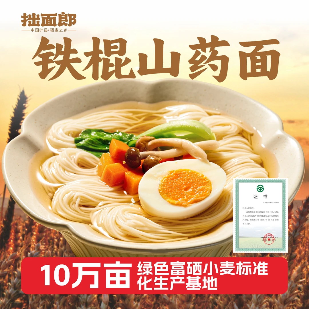 拙面郎正宗铁棍山药富硒龙须面爽滑好吃久煮不烂面条