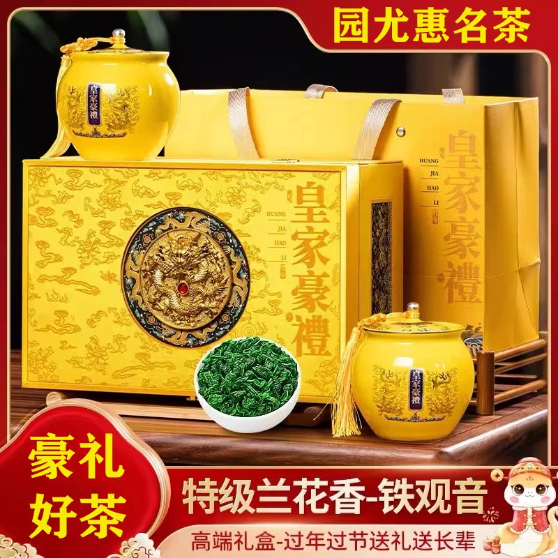 新茶安溪铁观音乌龙茶特级浓香型耐泡茶叶高档礼盒装500g过节送礼