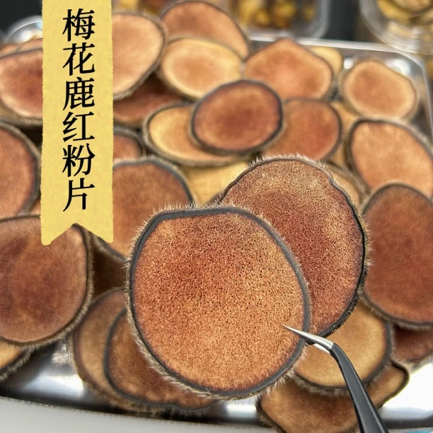梅花鹿【红粉片】 吉林鹿乡 产地直达 煲汤 泡酒 打粉 煮粥