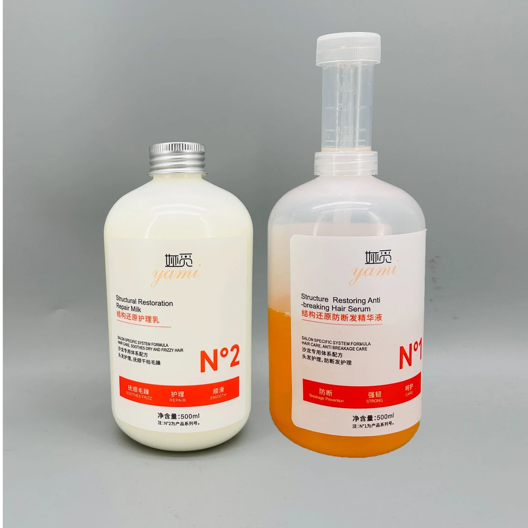 娅觅结构还原防断发精华液+娅觅结构还原护理乳【沙龙专用】