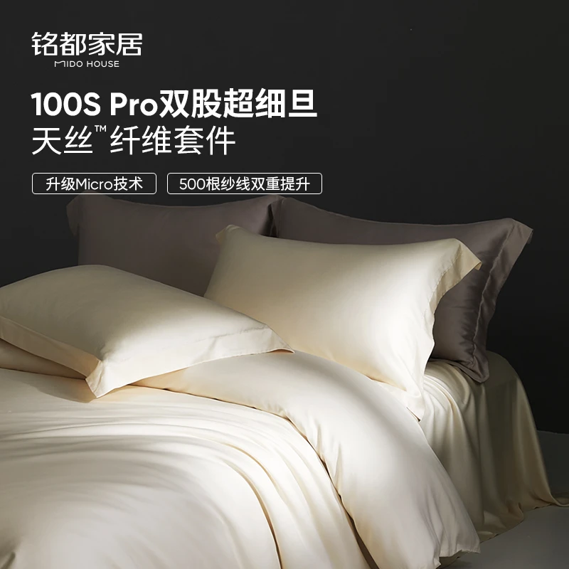 MIDOHOUSE（断码立减）100S Pro丝滑兰精天丝床上四件套轻奢四件套