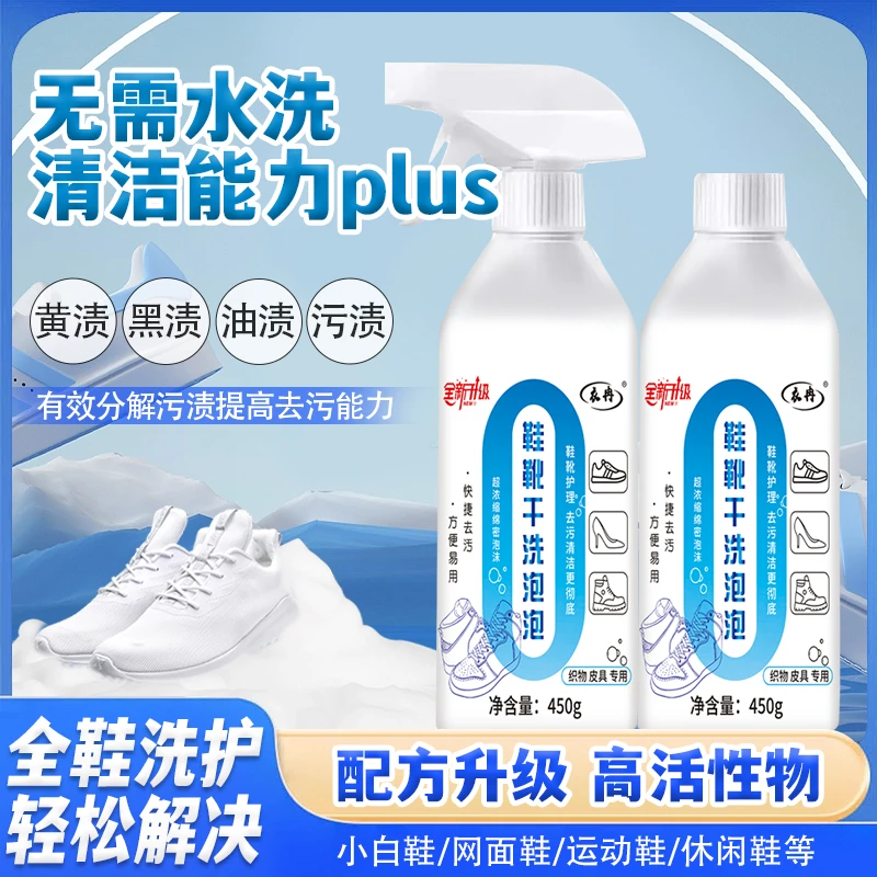 【抢！2瓶装】小白鞋干洗清洗剂强力去污免水洗刷鞋泡沫清洁剂