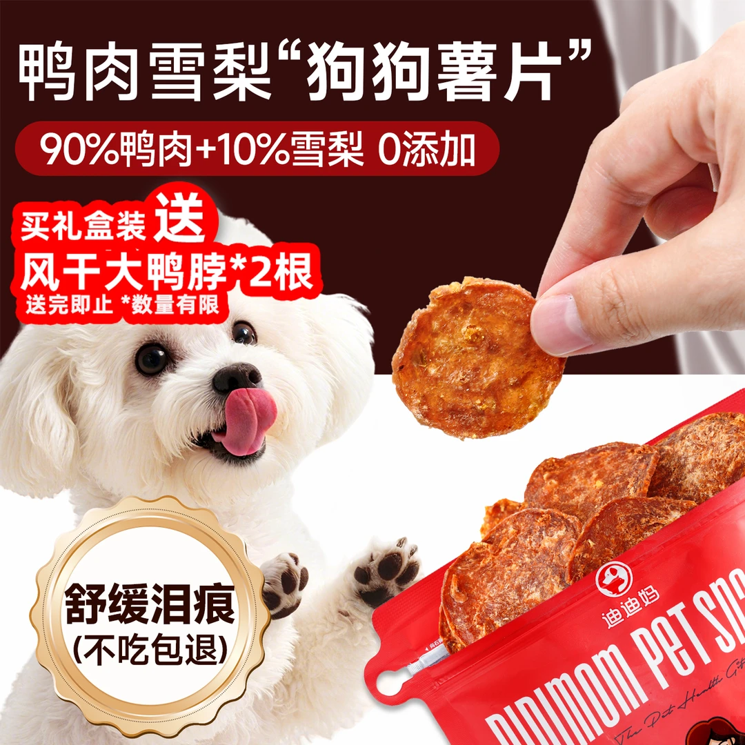 迪迪妈狗狗零食狗狗薯片训狗零食宠物小狗零食幼犬奖励零食试吃装