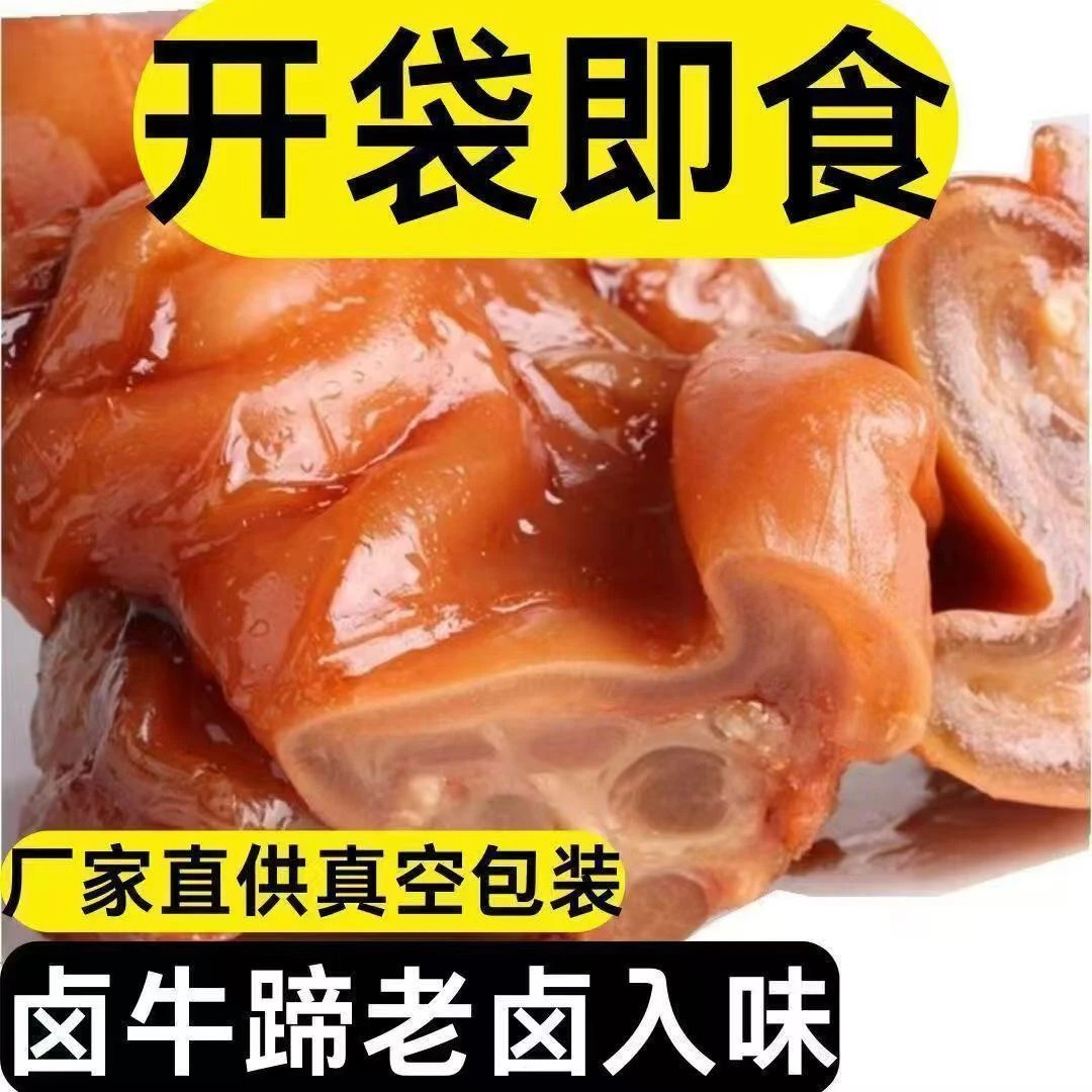 【香辣】开袋即食牛蹄皮去骨牛蹄皮开袋即食美味休闲卤味下酒菜F