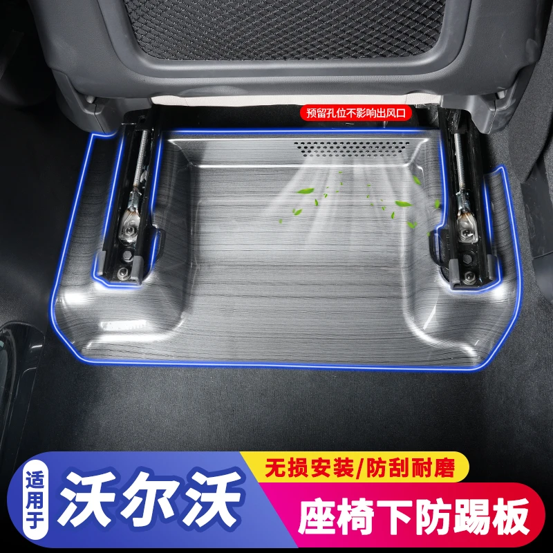 适用于18-26款沃尔沃座椅下防护盖板出风口保护罩防踢面板改装件