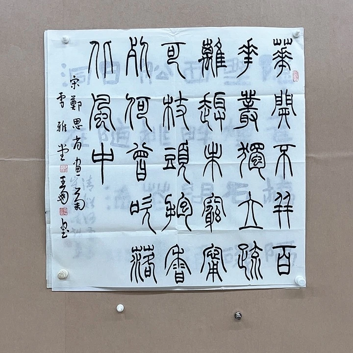 书法王鹏68*68㎝山东淄博