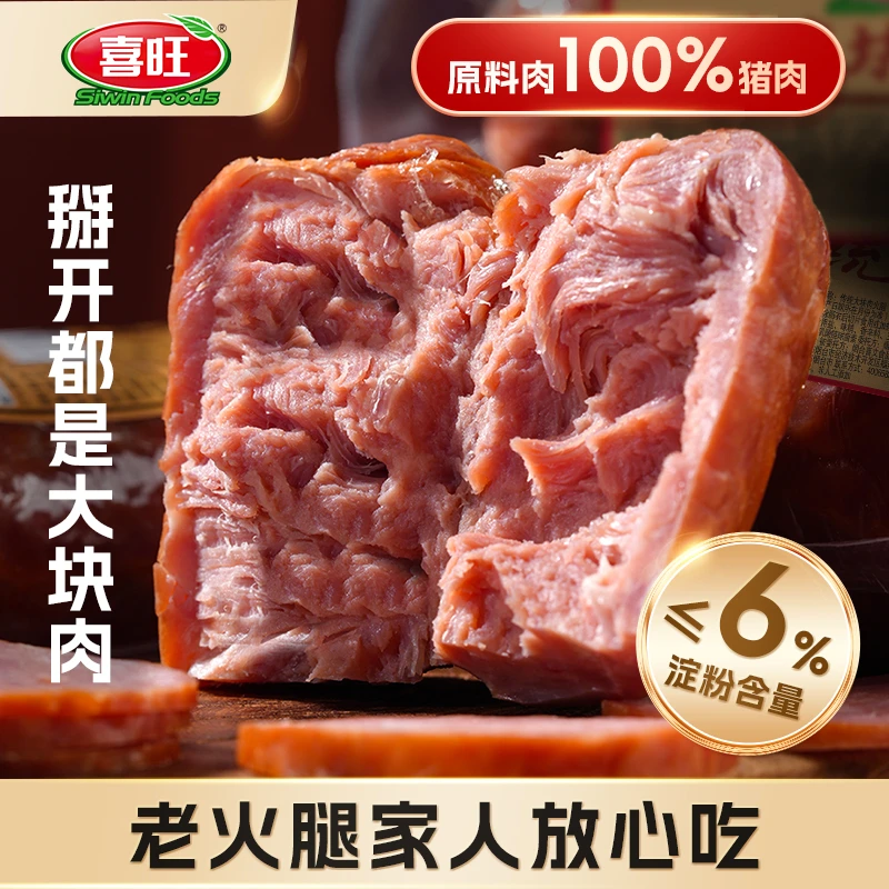 喜旺传统大块肉老火腿300g*4圆火腿果木烤山东即食火腿猪肉熟食