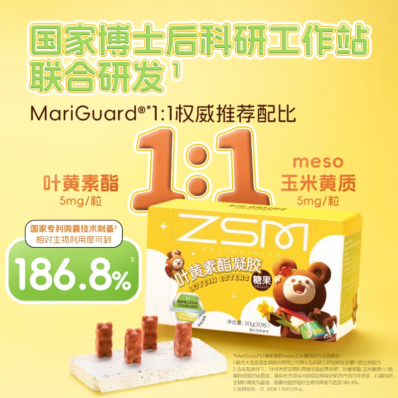 【57年珍视明】珍视明叶黄素酯凝胶软糖儿童青少年专业呵护眼睛-A