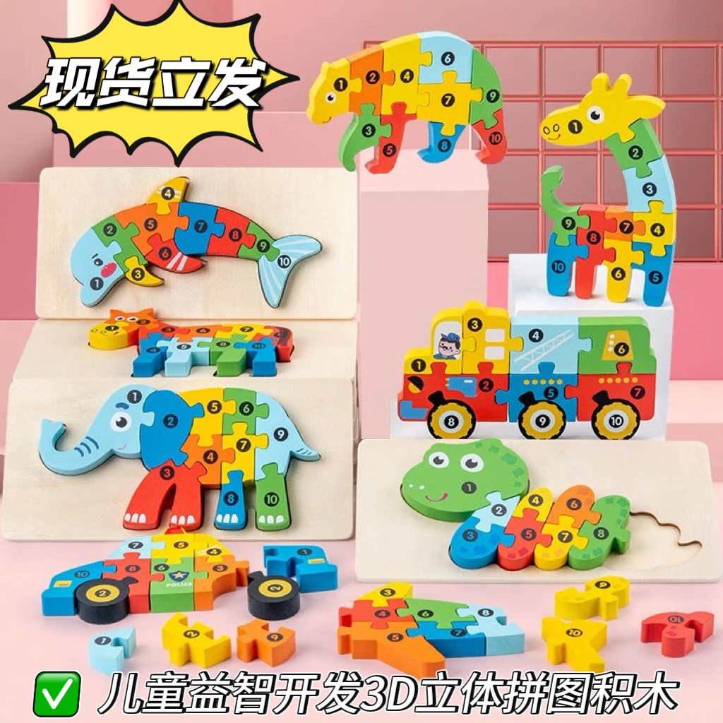 儿童早教开发益智力3d立体拼图积木小孩子3到6岁男孩儿童玩具