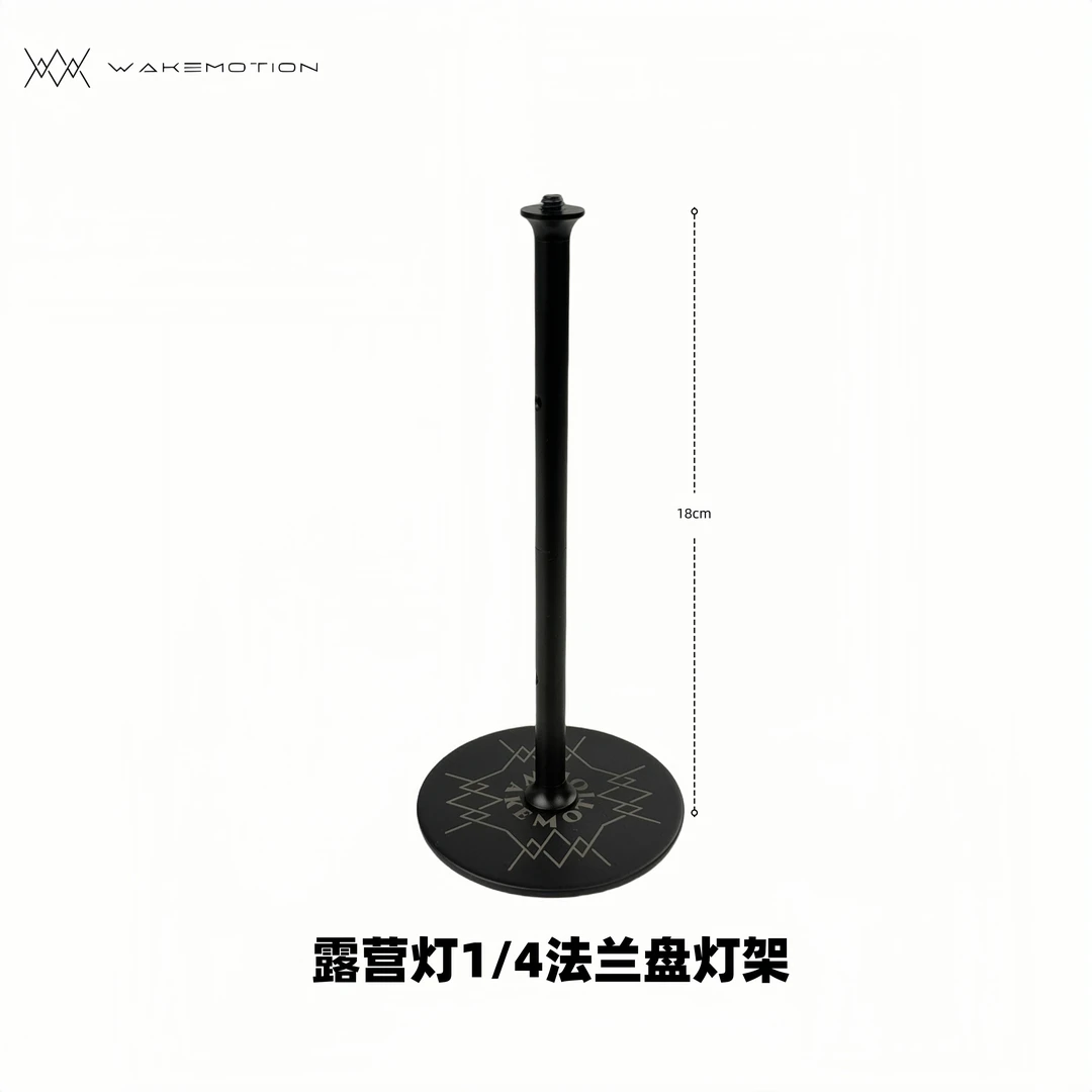 户外露营灯1/4法兰盘灯架接口铝合金可拆卸营地氛围灯座桌面底座