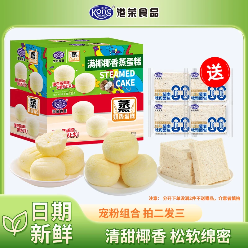 【品牌爆款】港荣蒸蛋糕面包营养早餐整箱蛋糕零食老人小孩健康食品