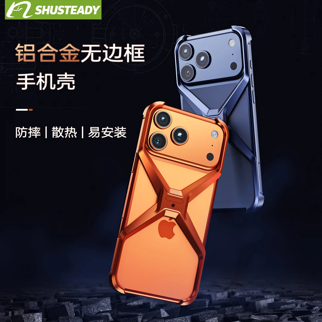 姝雨铝合金无边框四角防摔散热手机壳适用iPhone17Pro商务三防壳