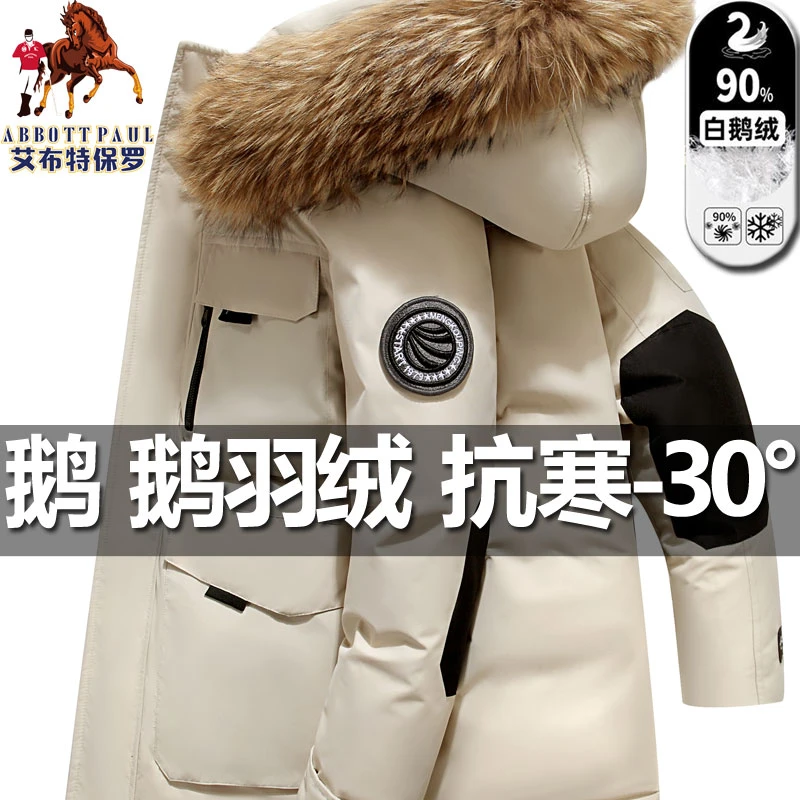 高档白鹅绒男女同款冬季白色户外羽绒服加厚貉子毛领大码防风外套