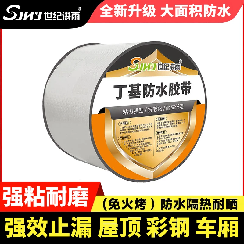 【丁基防水胶带】防水强力防水胶带胶止漏平房裂缝自粘屋顶防水02
