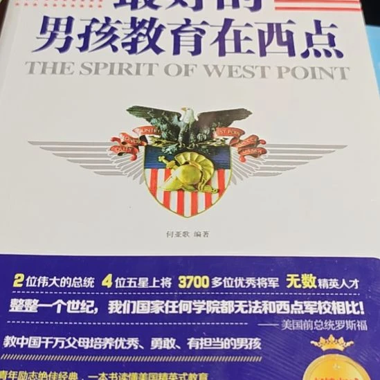 最好的男孩教育在西点