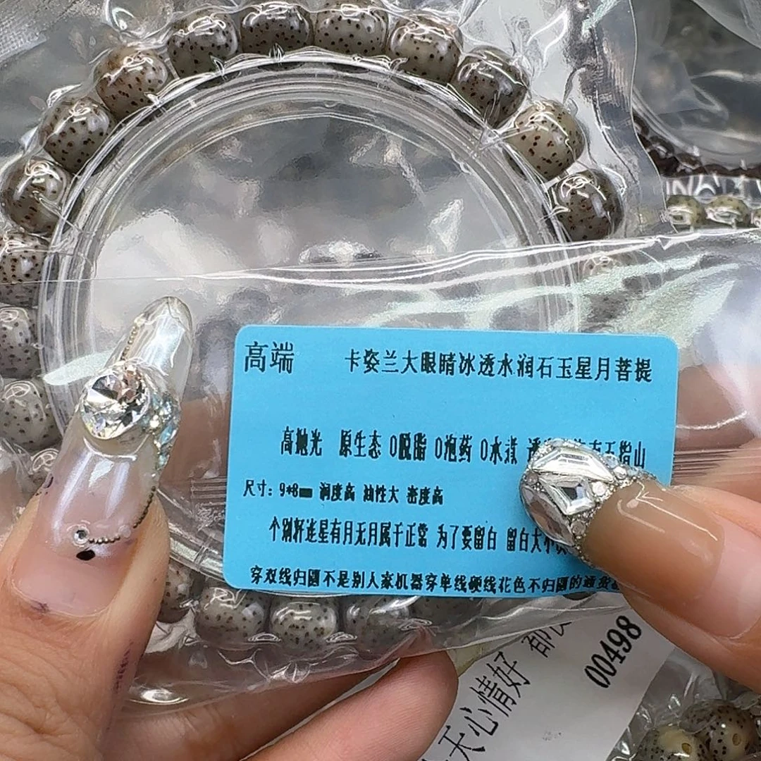 手串星月菩提205高端卡姿兰大眼睛星月菩提98桶单圈