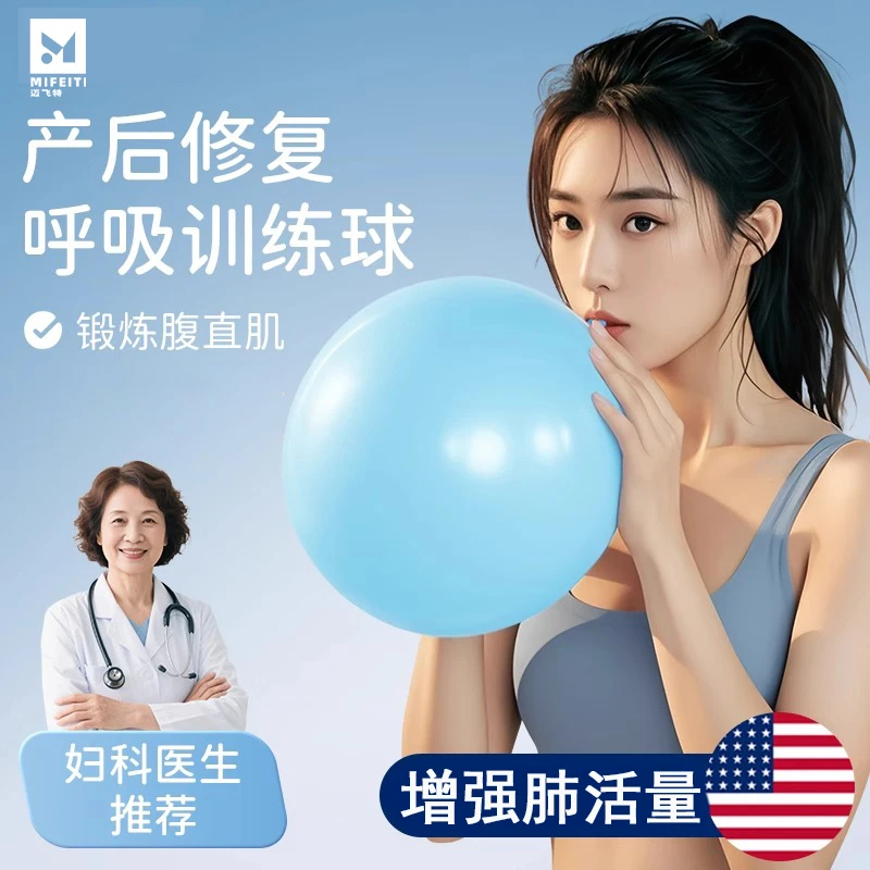 瑜伽深呼吸训练神器产后修复吹气球器腹式呼吸剖腹产练肚子腹直肌