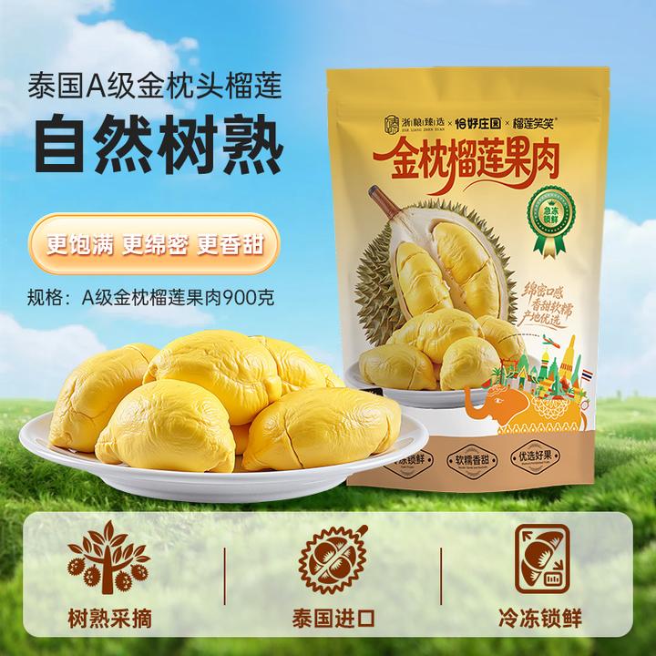 【恰好庄园】泰国金枕榴莲果肉冷冻独立小包装解冻即食烤榴莲