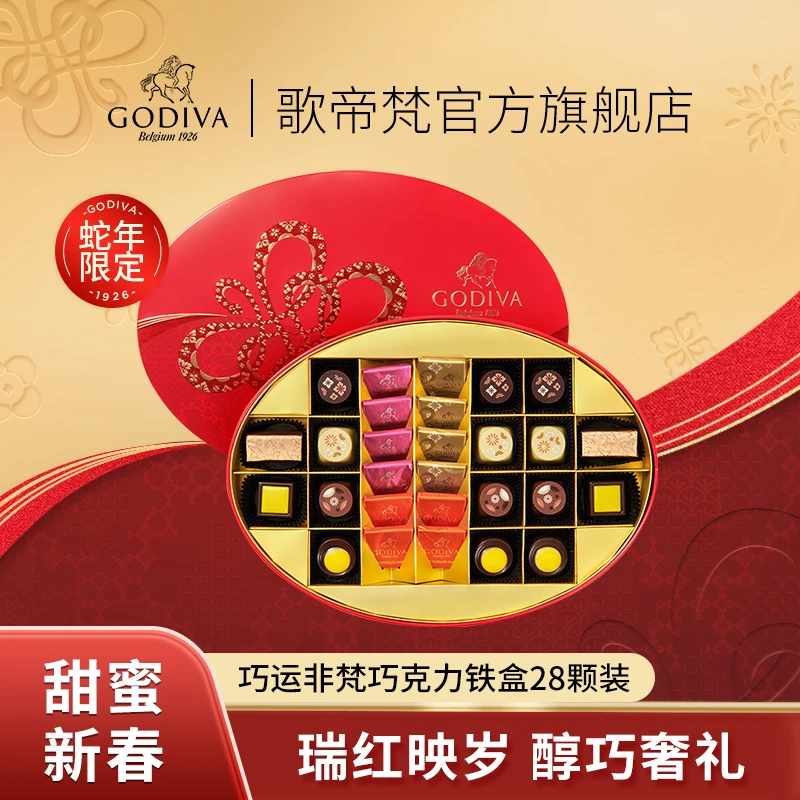 GODIVA歌帝梵巧运非梵情人节限定巧克力礼盒28颗装礼物好礼