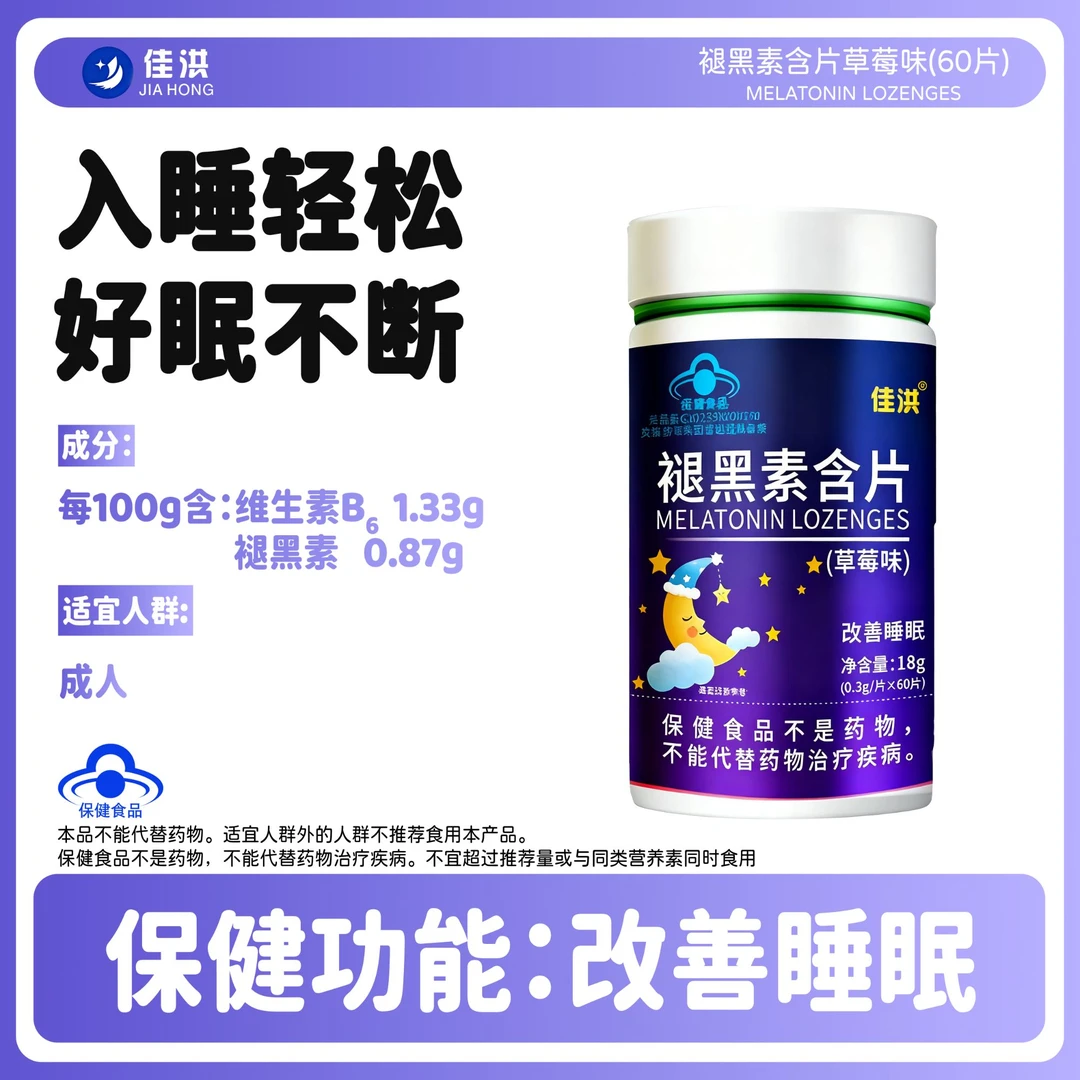 褪黑素片维B改善睡眠失眠多梦焦虑熬夜压力大缓解助眠女性男人