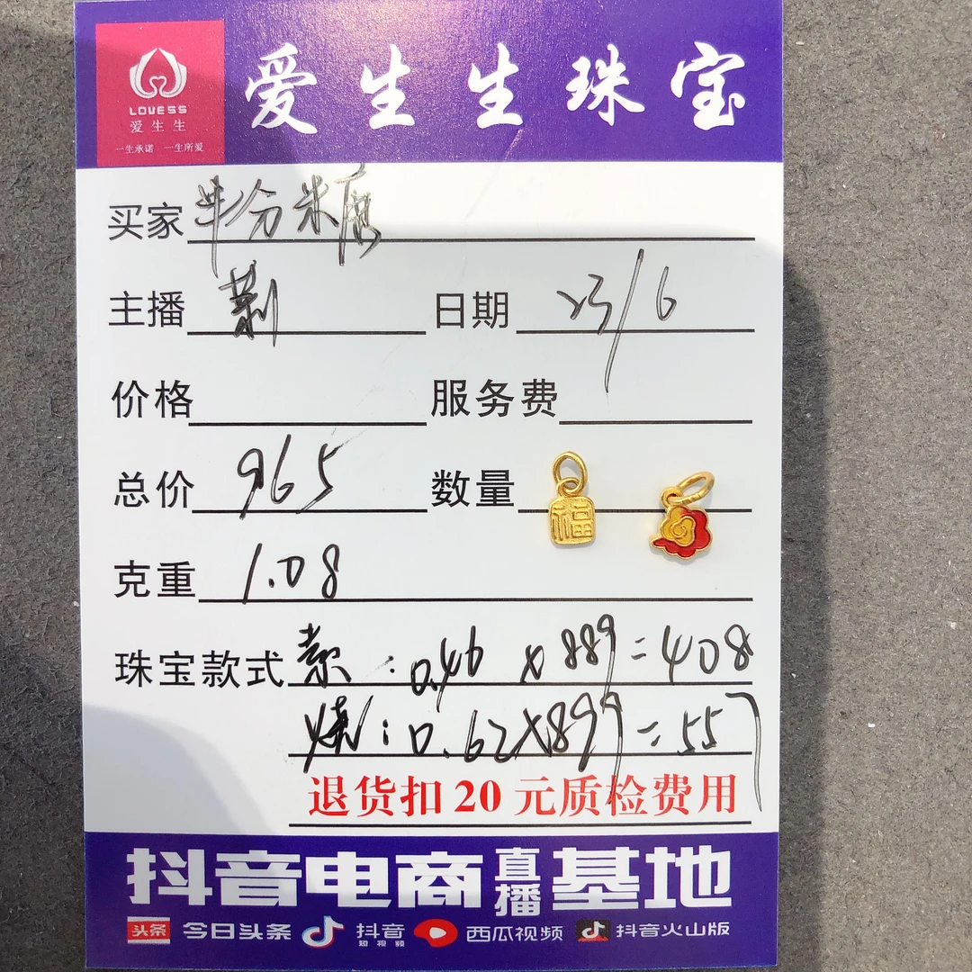 足金999烧蓝古法福牌吊坠！莉