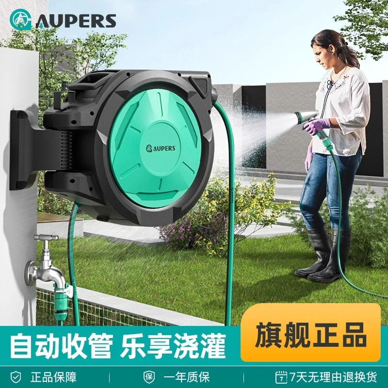 Aupers自动回收伸缩水管花园浇花洗车高压水枪浇水神器庭院收卷器