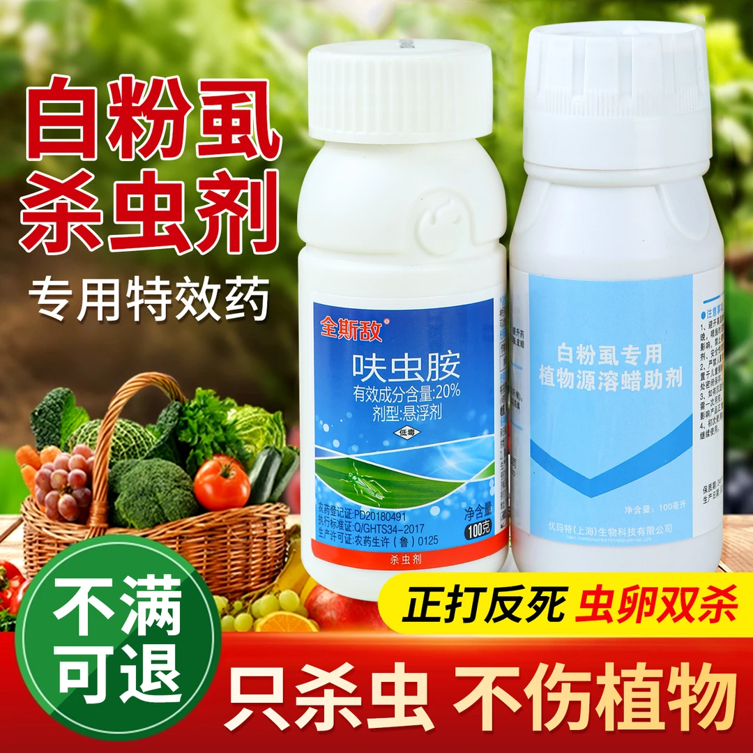 白粉虱特效组合套装