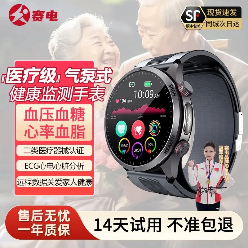 未拆封 赛电 W8血压测量智能手表心电评估运动睡眠老人健康手环