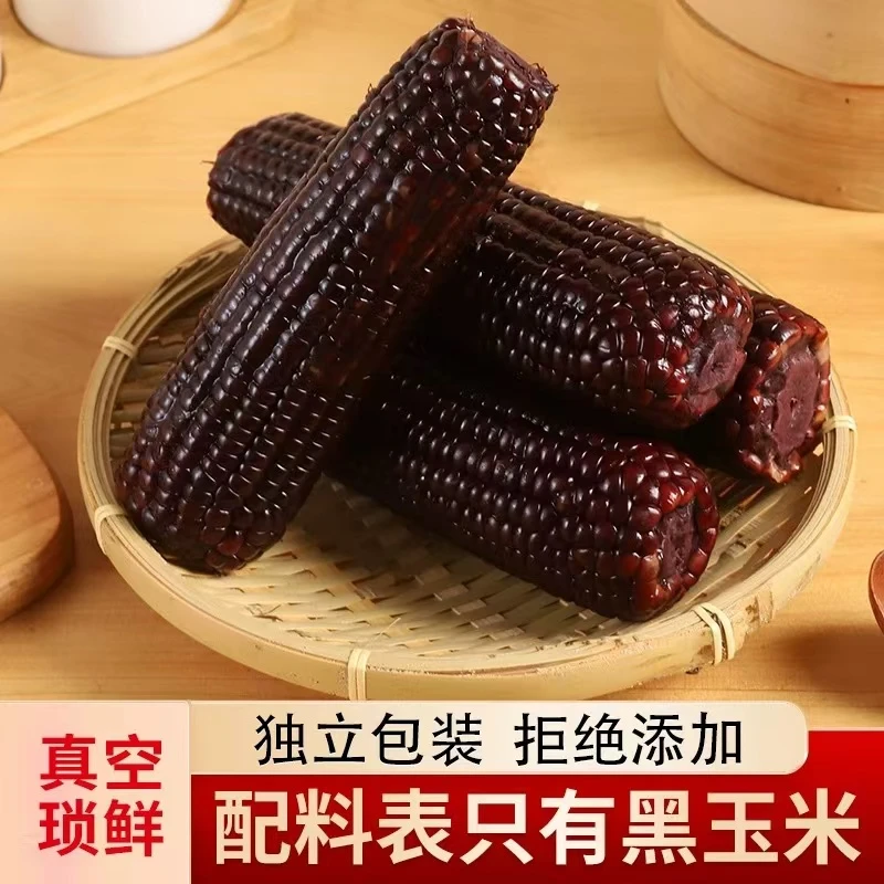 整箱10大棒净重6斤东北新鲜黑糯玉米软糯香甜营养早餐粗粮代餐