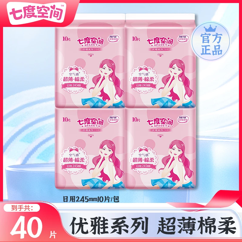 七度空间卫生巾245mm日用超薄透气棉柔瞬吸防侧漏优雅姨妈巾正品r