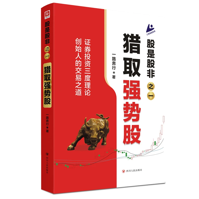 【文轩】股是股非之一：猎取强势股 股票投资、期货