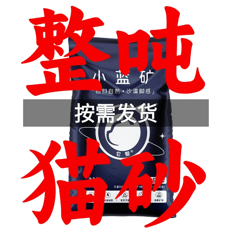 【整吨半吨】它帮小蓝矿猫砂猫舍宠物店囤货批发半吨按需发货