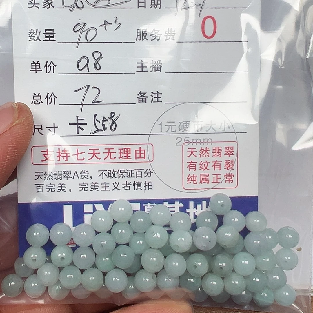 ****:翡翠散珠老五翡翠
