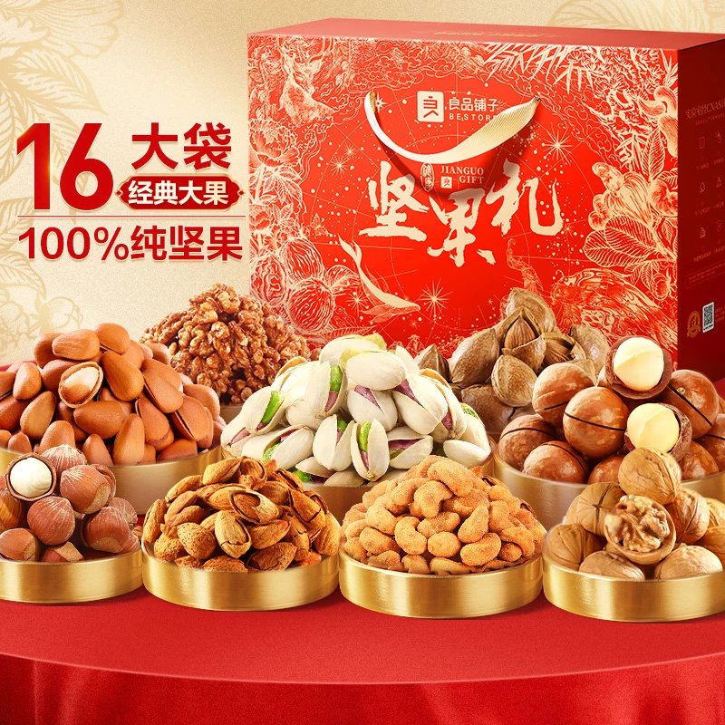 【16包纯坚果】良品铺子佳钰醇果礼盒2056g贵价坚果礼送长辈送领导