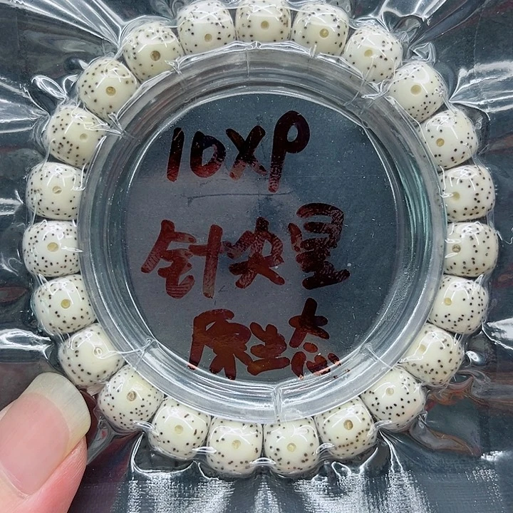 星月菩提手串10-9原白