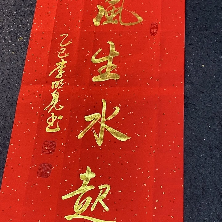 书法书画家的作品