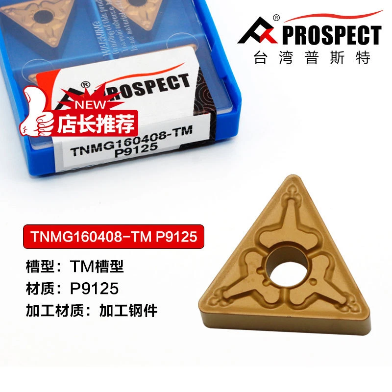 普斯特数控刀片TNMG160404/08/12-TM P9125加工钢件
